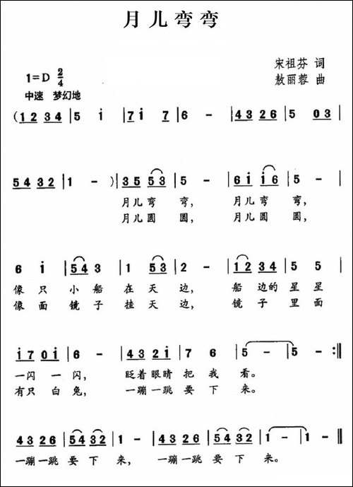 月儿弯弯-宋祖芬词-敖丽蓉曲