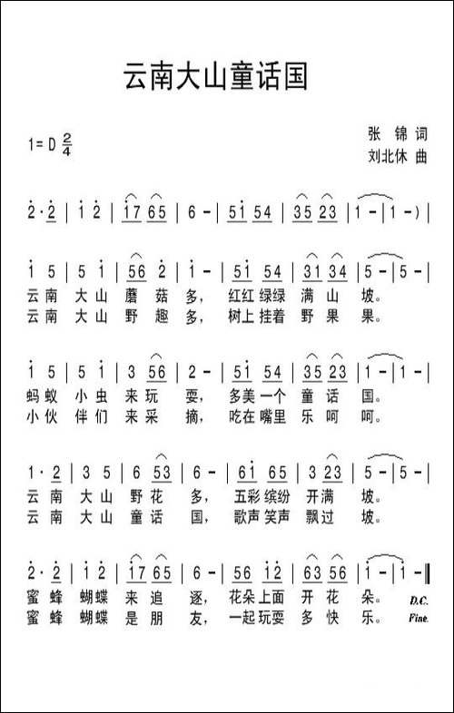 云南大山童话国