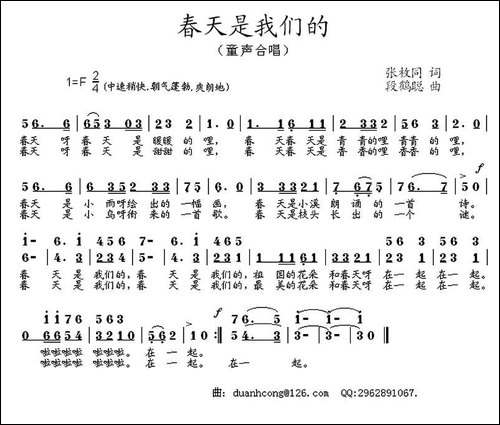 春天是我们的-张枚同词-段鹤聪曲、合唱