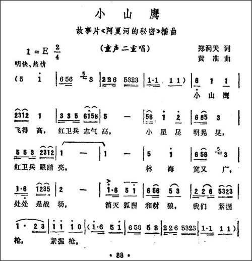小山鹰-电影《阿夏河的秘密》插曲