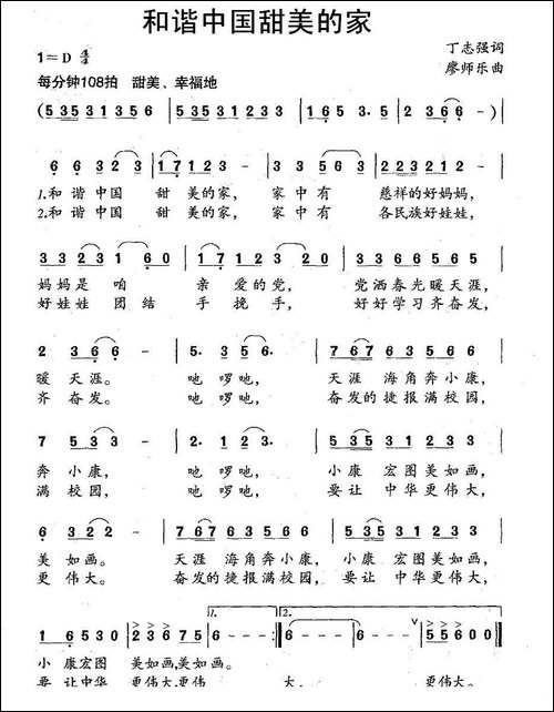 和谐中国甜美的家-丁志强词-廖师乐曲