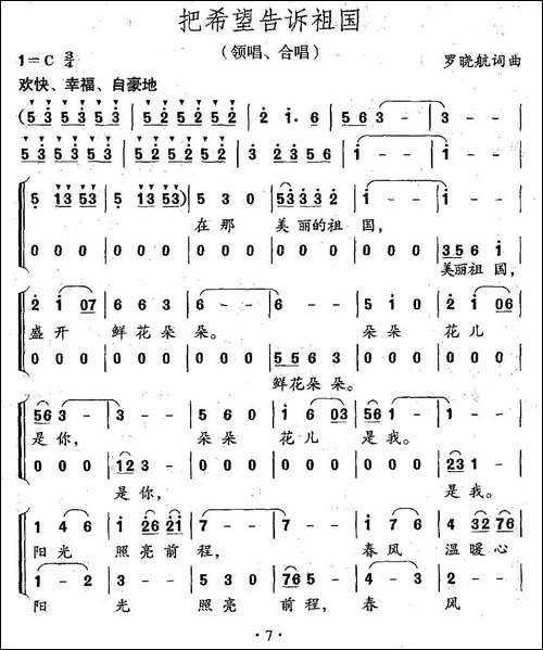 把希望告诉祖国-合唱