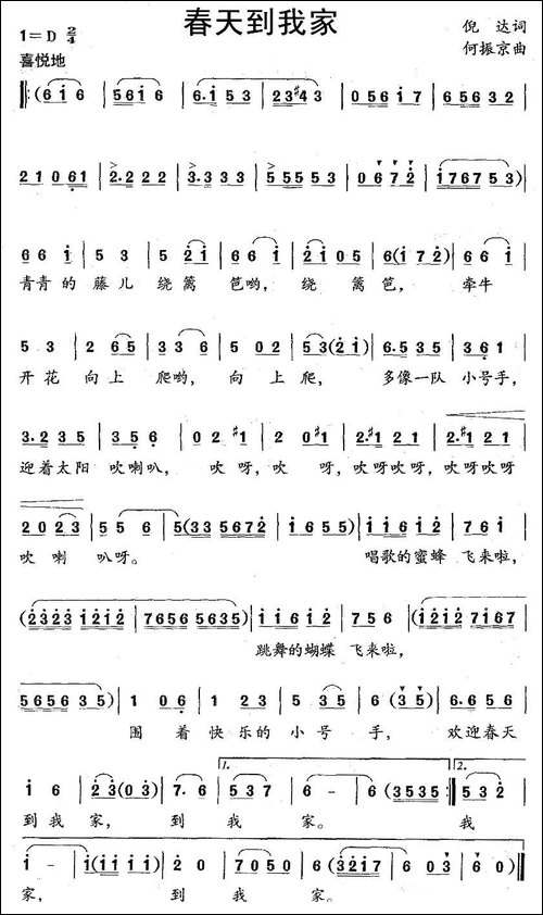 春天到我家