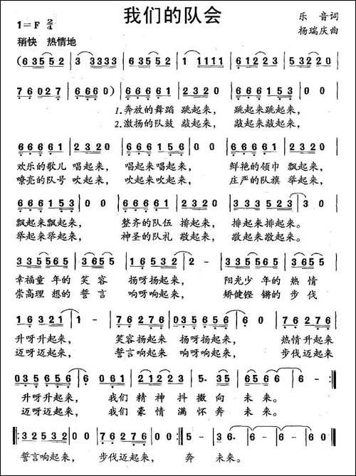 我们的队会