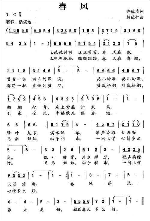 春风-许德清词-韩德仁曲