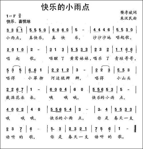 快乐的小雨点-樊孝斌词-朱汉民曲