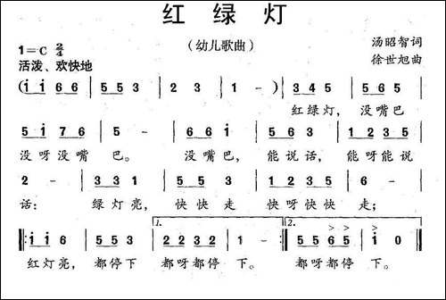 红绿灯-汤昭智词-徐世旭曲