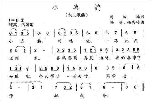 小喜鹊