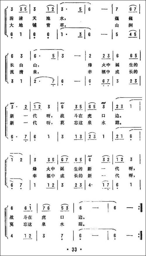 莫忘泉水甜-电影《鹿鸣翠谷》主题歌