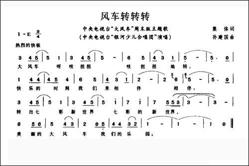 风车转转转-中央电视台"大风车"周末版主题歌