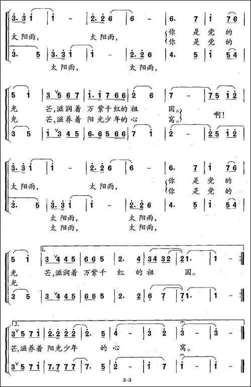 太阳雨-李少白词-张长松曲、合唱