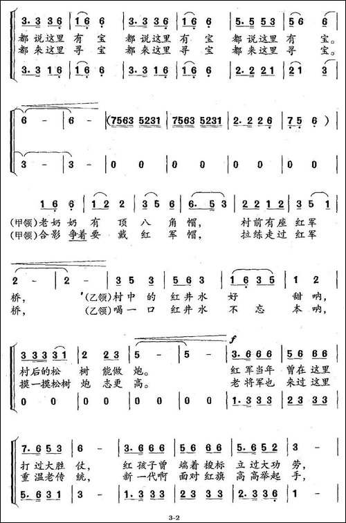 小山村的珍宝-合唱