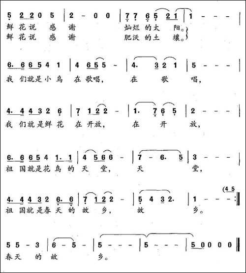 鸟语花香-孙培和词-张光荣曲