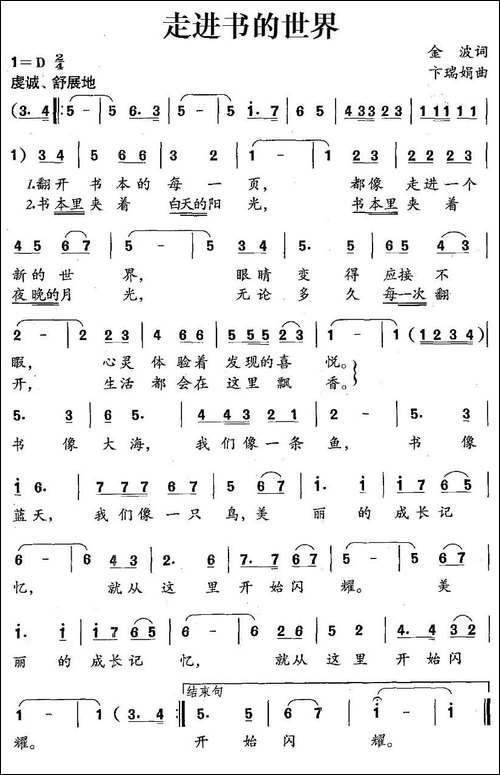走进书的世界-金波词-卞瑞娟曲