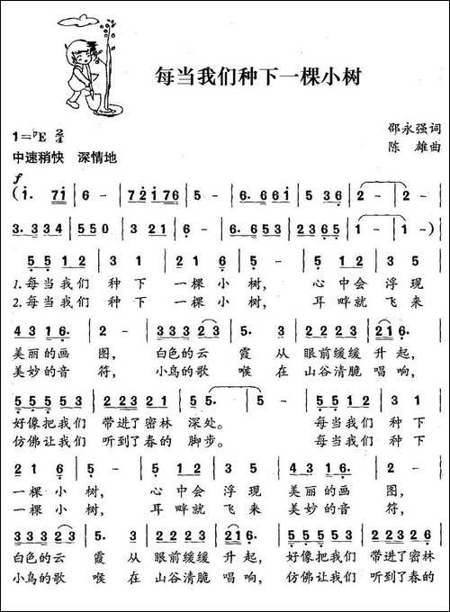 每当我们种下一棵小树-合唱