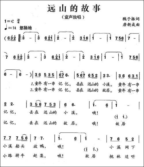 远山的故事