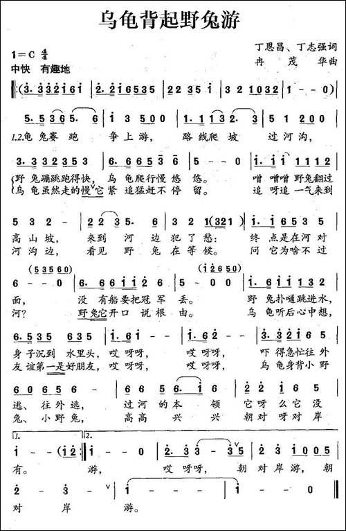 乌龟背起野兔游