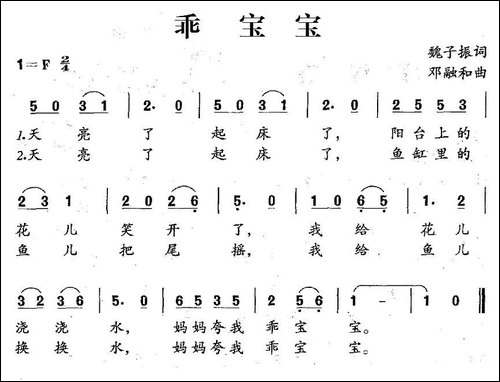 乖宝宝-魏子振词-邓融和曲