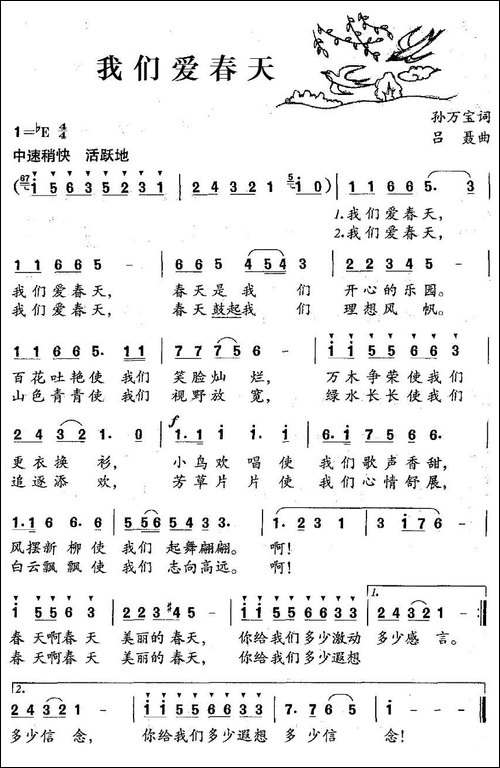 我们爱春天-孙万宝词-吕聂曲