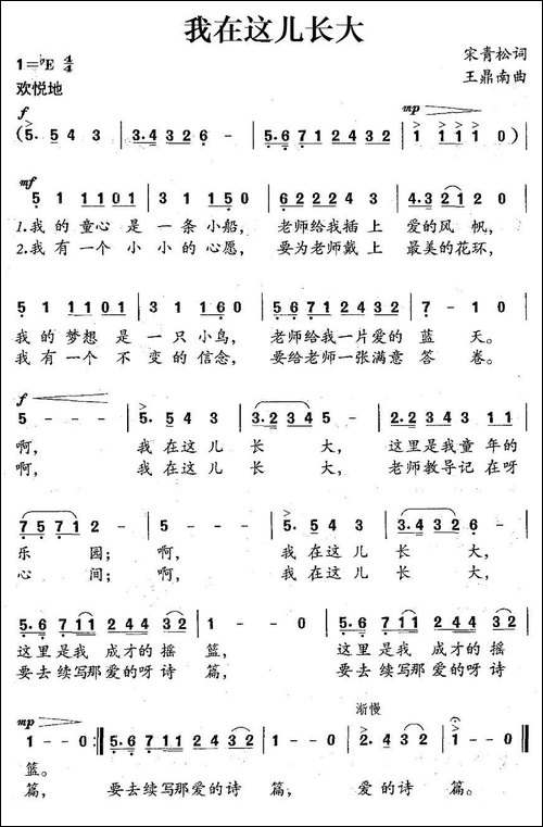 我在这儿长大-宋青松词-王鼎南曲