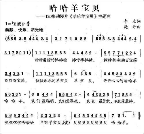 哈哈羊宝贝-120集动漫片《哈哈羊宝贝》主题曲