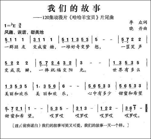 我们的故事-120集动漫片《哈哈羊宝贝》片尾曲