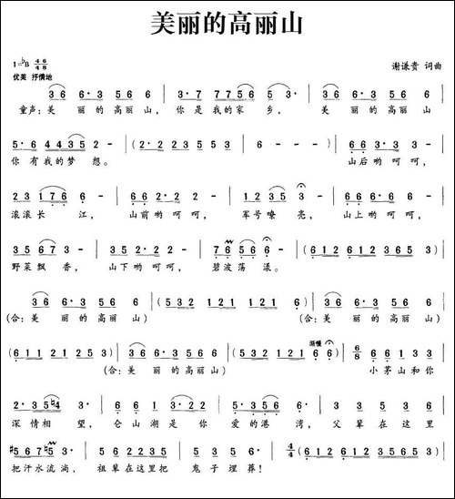 美丽的高丽山