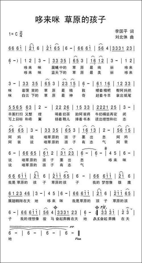 哆来咪-草原的孩子