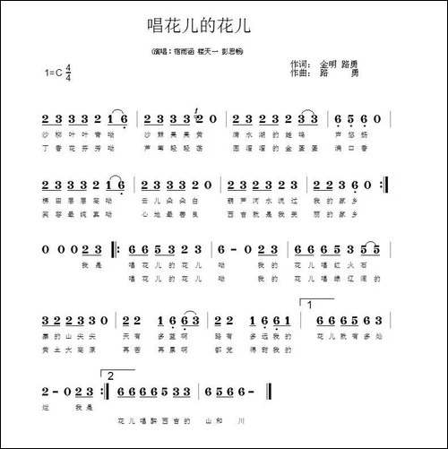 唱花儿的花儿