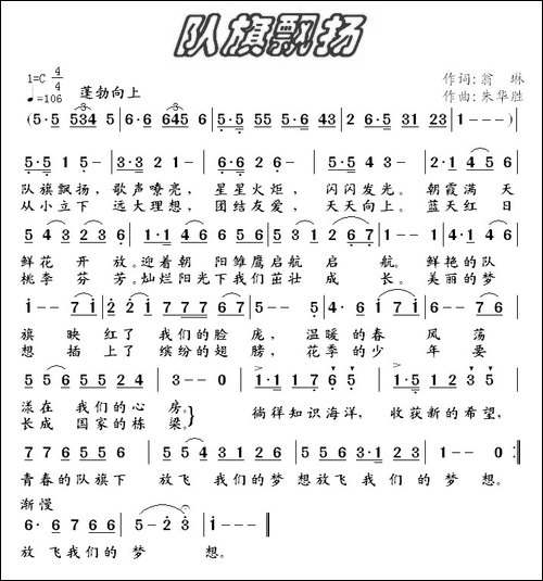 队旗飘扬