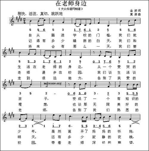 在老师身边-线简谱混排版