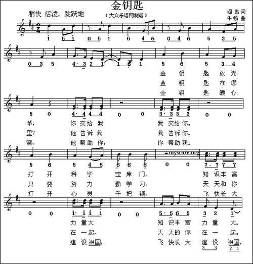 金钥匙-阎肃词-牛畅曲、线简谱混排版