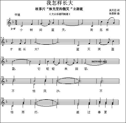 我怎样成大-电影《烛光里的微笑》主题歌-五线谱