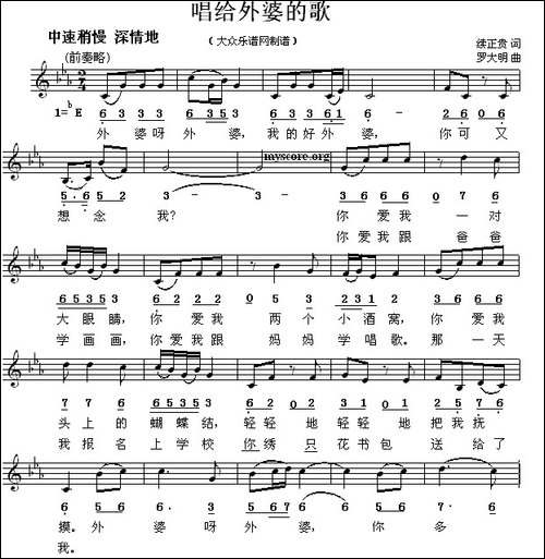 唱给外婆的歌-线简谱混排版