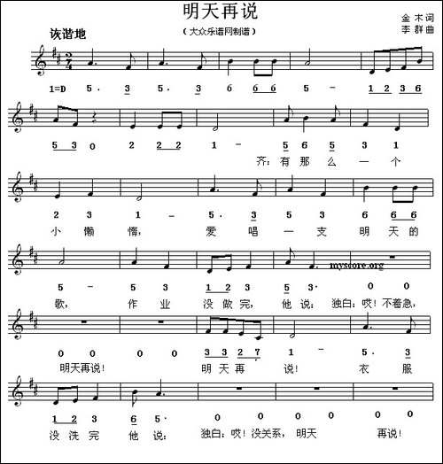 明天再说-线简谱混排版