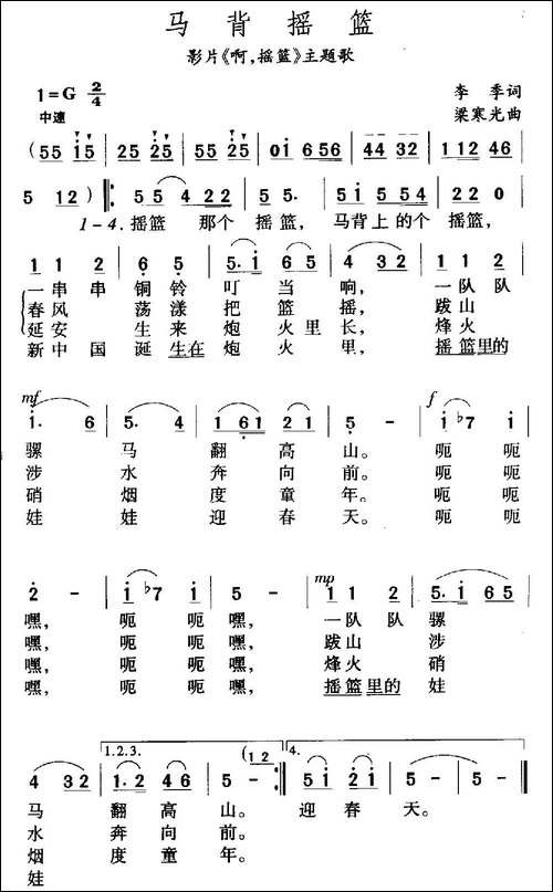 马背摇篮-电影《啊！摇篮》插曲