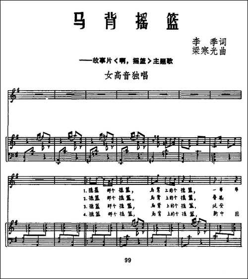 马背摇篮-电影《啊！摇篮》插曲