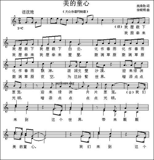 美的童心-五线谱