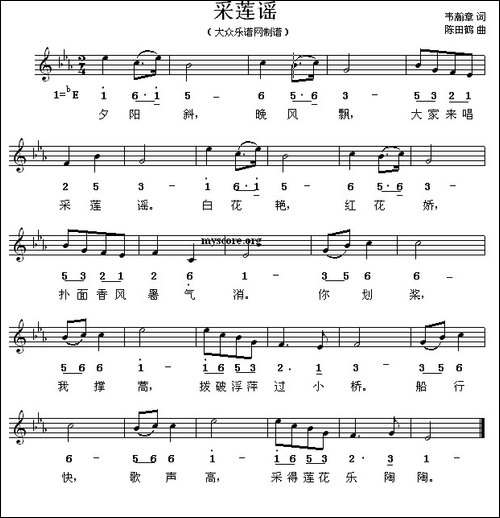 采莲谣-韦瀚章词-陈田鹤曲、线简谱混排版