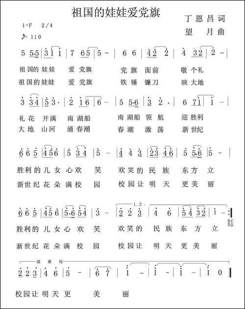 祖国的娃娃爱党旗