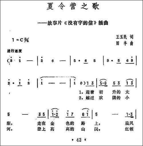 夏令营之歌-电影《没有字的信》插曲