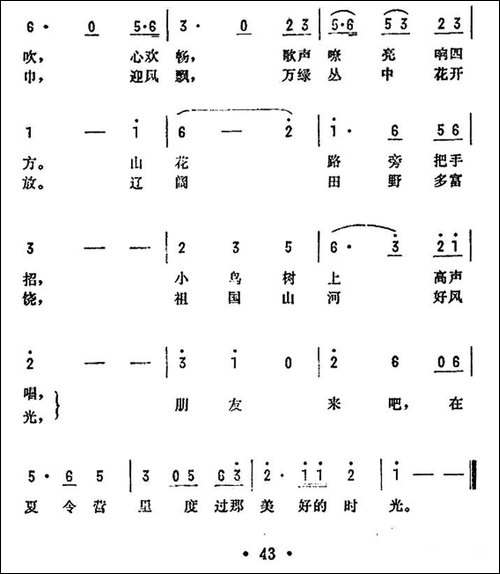 夏令营之歌-电影《没有字的信》插曲