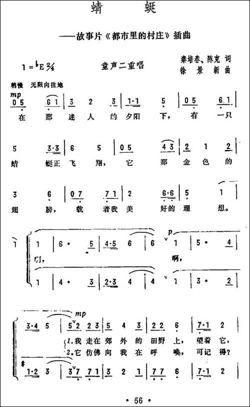 蜻蜓-电影《都市里的村庄》插曲