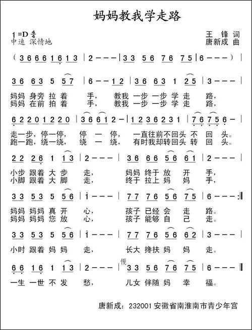 妈妈教我学走路