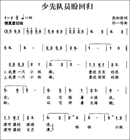 少先队员盼回归