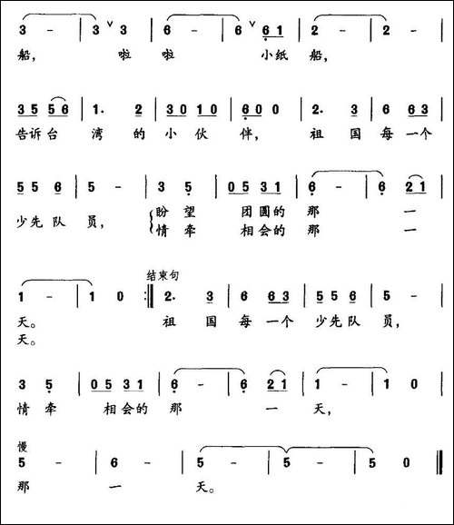 少先队员盼回归