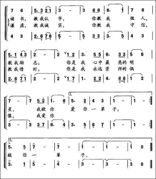 啊，老师-胡泽民词-何群茂曲、合唱