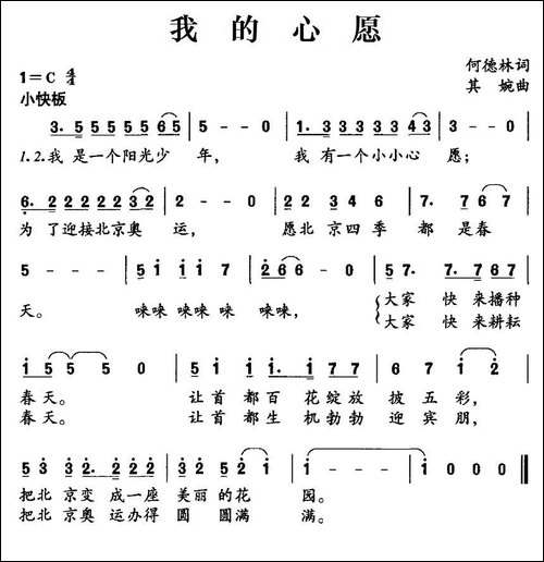 我的心愿-何德林词-其婉曲