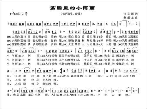 荔园里的小阿丽