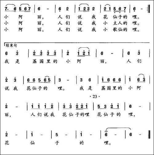 荔园里的小阿丽